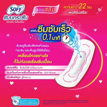 SOFY Body Fit Slim Sanitary Pad 20 pcs - โซฟี แบบกระชับ ผ้าอนามัยไม่มีปีก สลิม 20 ชิ้น