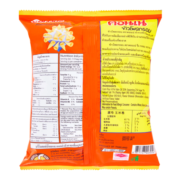 CORNAE American Corn Snack Original Flavor 48 g. - คอนเน่ ขนมข้าวโพดกรอบ รสเข้มข้น 48 ก.