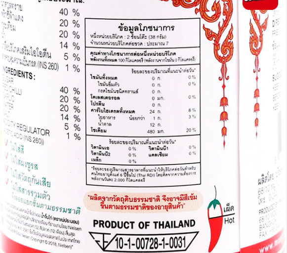 Mae Pronom Sweet Chilli Sauce 260 g. - แม่ประนอม น้ำจิ้มไก่ 260 ก.