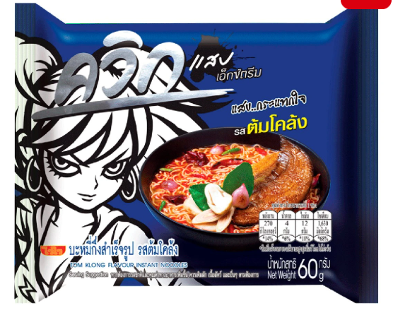 Wai Wai Sapp Extreme Instant Noodles Tom Klong Flavor 60 G. Pack 10 - ไวไว ควิกแสบเอ็กซ์ตรีม บะหมี่กึ่งสำเร็จรูป รสต้มโคล้ง 60 ก. แพ็ค 10