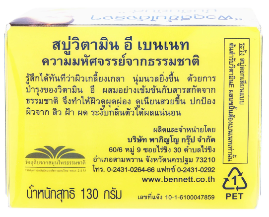 BENNETT SOAP Vitamin E With Turmeric 130 g. -  เบนเนท สบู่ วิตามินอีผสมขมิ้น 130 ก.