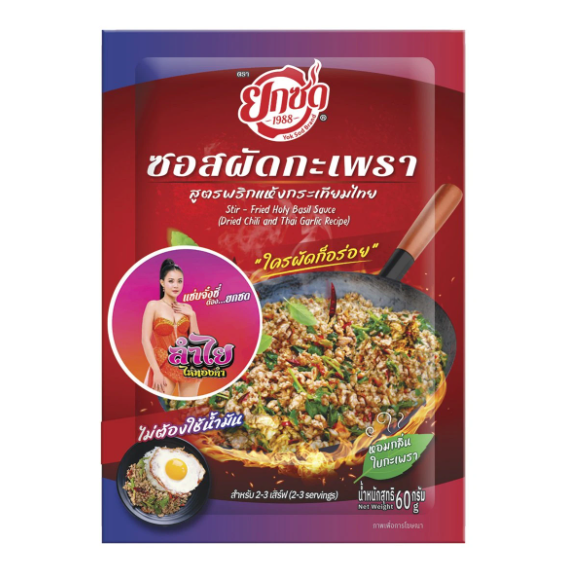 YOKSOD Stir-Fried Holy Basil Sauce 60 g. - ยกซด ซอสผัดกะเพราสูตรพริกแห้งกระเทียมพริกไทย 60 ก.