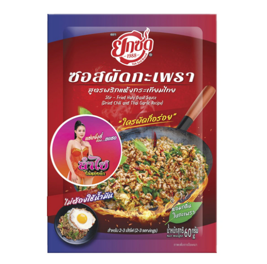 YOKSOD Stir-Fried Holy Basil Sauce 60 g. - ยกซด ซอสผัดกะเพราสูตรพริกแห้งกระเทียมพริกไทย 60 ก.