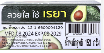 REYA Avocado Gluta Soap 153 g. -  เรยา สบู่อะโวคาโด้ กลูต้า 153 ก.