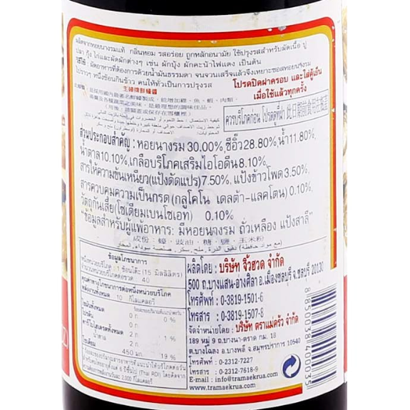 MAEKRUA Oyster Sauce 600 ml. - แม่ครัว ซอสหอยนางรม 600 มล.