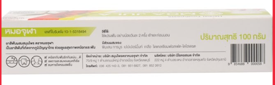 MOA JULA Herbal Toothpaste Original Formula 100g.- หมอจุฬา ยาสีฟันสมุนไพร สูตรดั้งเดิม 100 ก.