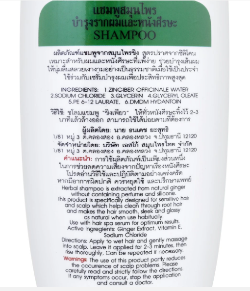 KIENG PURE Herbal Shampoo 250 ml. - ขิงเพียว แชมพูสมุนไพร 250 มล.